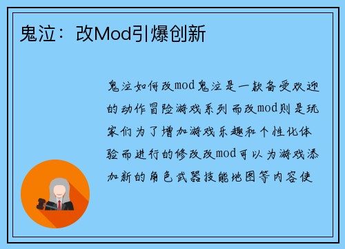 鬼泣：改Mod引爆创新