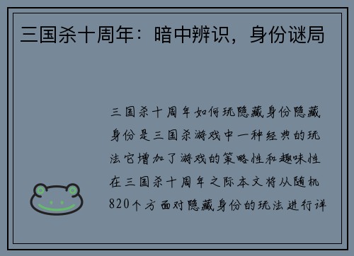 三国杀十周年：暗中辨识，身份谜局